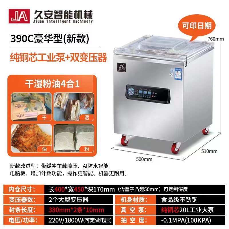 390凸盖版商用真空包装机大米熟食粽子海鲜封口机干湿两用打包机