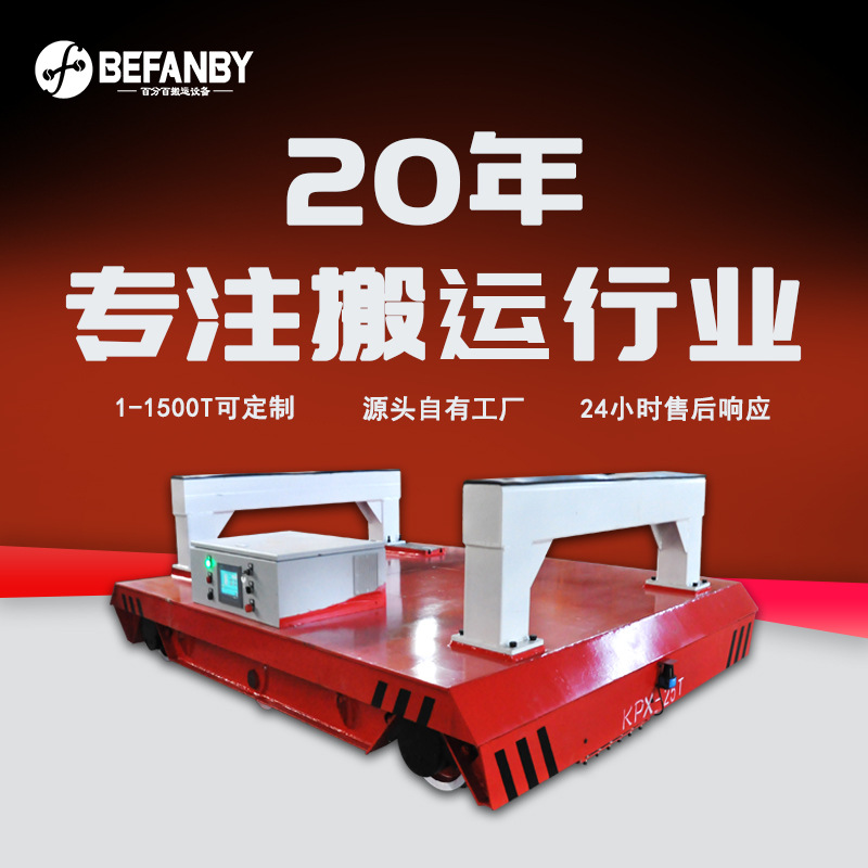 新乡电动轨道平板车异形台面举升式模具转运轨道车遥控有轨电瓶车