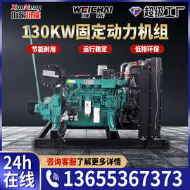 潍柴动力柴油发电机组同步交流无刷发电机潍柴130KW柴油机厂家