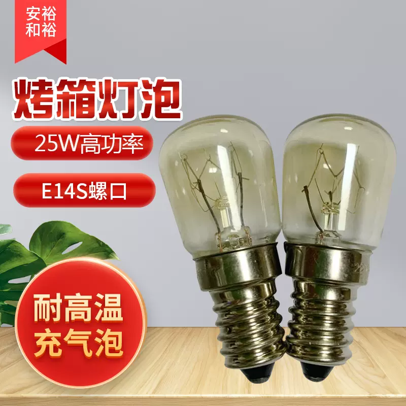 黄铜螺口双丝节能照明灯指示灯泡240V15W铜镀镍家用烤箱灯泡