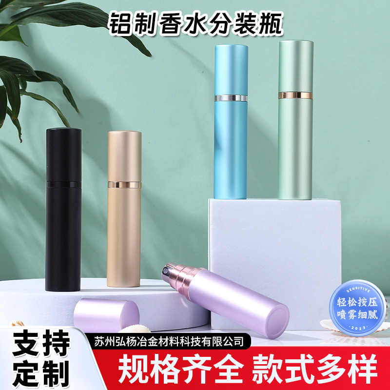 香水分装瓶5ml铝制按压喷雾瓶护肤水小样瓶小样玻璃内胆小样神器