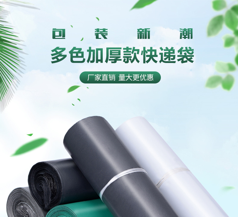 创元多色回料快递袋详情页_01