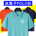 冰感polo衫工作服定制logoT恤批发翻领短袖广告衫印字企业工衣夏