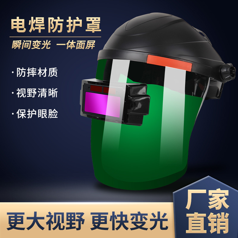 厂家直销太阳能自动变光电焊面罩焊接面具氩弧焊焊帽焊接面罩批发