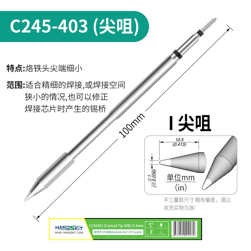 C245はんだごてヘッド汎用JBC溶接台T245ハンドル先端平ヘッド一体式溶接ノズル発熱芯|undefined