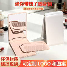 便携折叠化妆镜带梳子小镜子随身迷你手持镜子高级感定制跨境批发