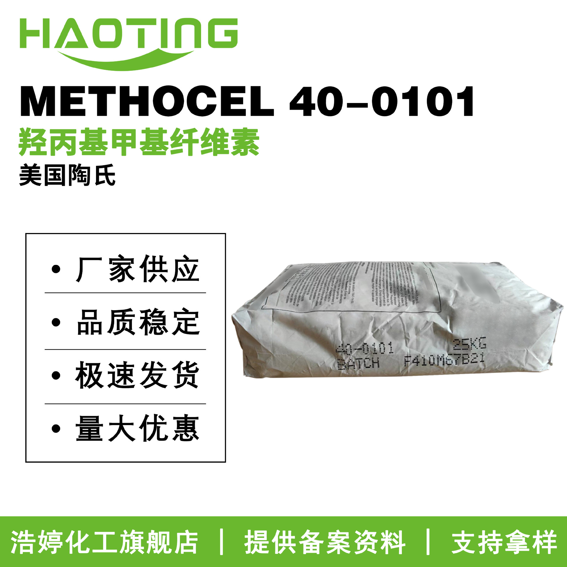 陶氏 METHOCEL 40-0101 HPMC 纤维素 增稠剂 羟丙基甲基纤维素