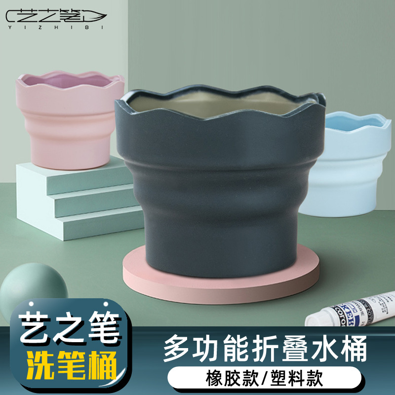 艺之笔洗笔桶水杯折叠便携水彩小号硅胶儿童美术生塑料涮笔筒水粉