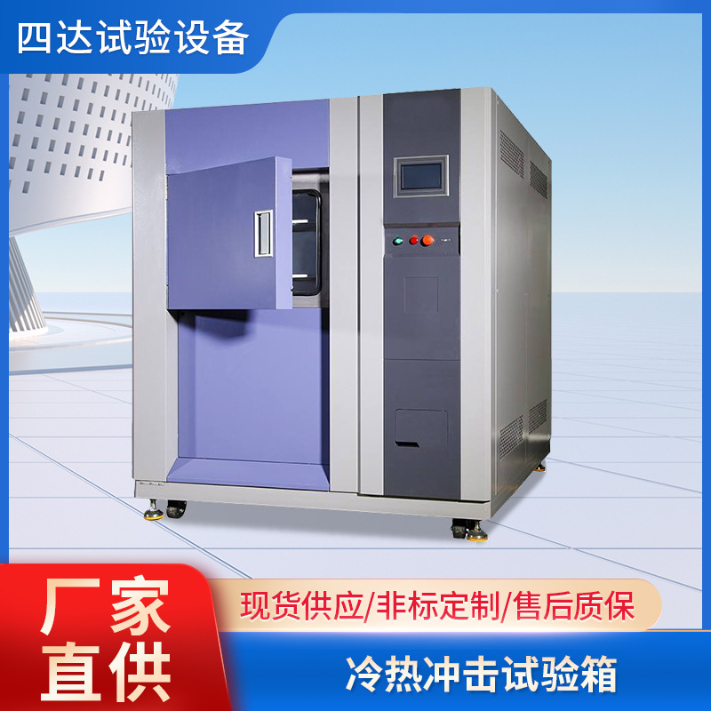 冷热冲击试验机 可程式大型高低温湿热测试箱 PCB线路板检测设备
