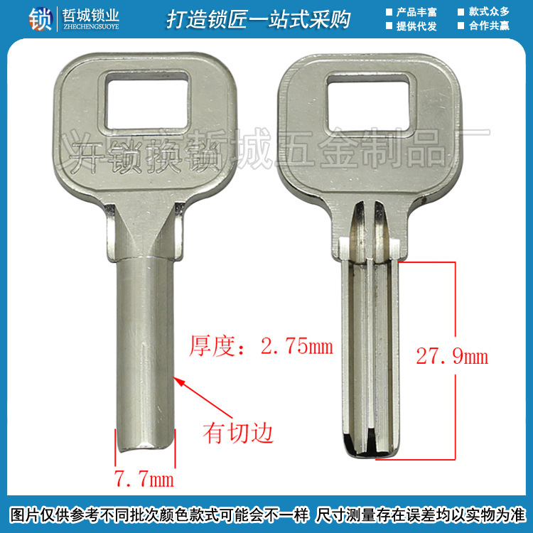 [B657] 可打广告可打广告新原版今原子 斜边钥匙胚子  随机发货