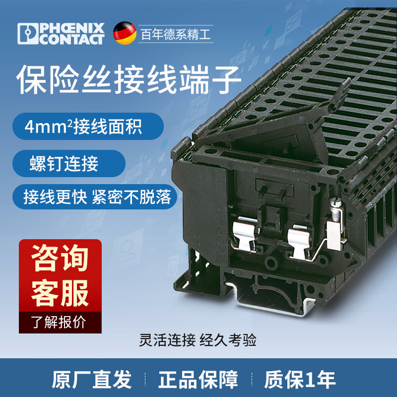 菲尼克斯 接线端子4平方保险丝端子凤凰端子 UK 5 HESI-3004100