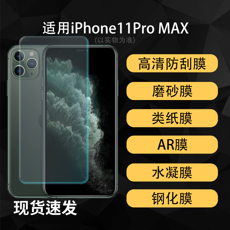 Suitable for Iphone11Promax Mobile Phone Screen Film, High-Definition Hydrogel Soft Film, Explosion-Proof Tempered Film, Anti-Peep Matte Film