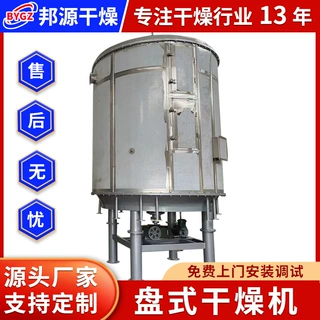 食品柠檬片盘式干燥机 中间体烘干机 宠物粮盘式连续干燥机