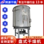 盘式连续宠物粮中间体干燥机