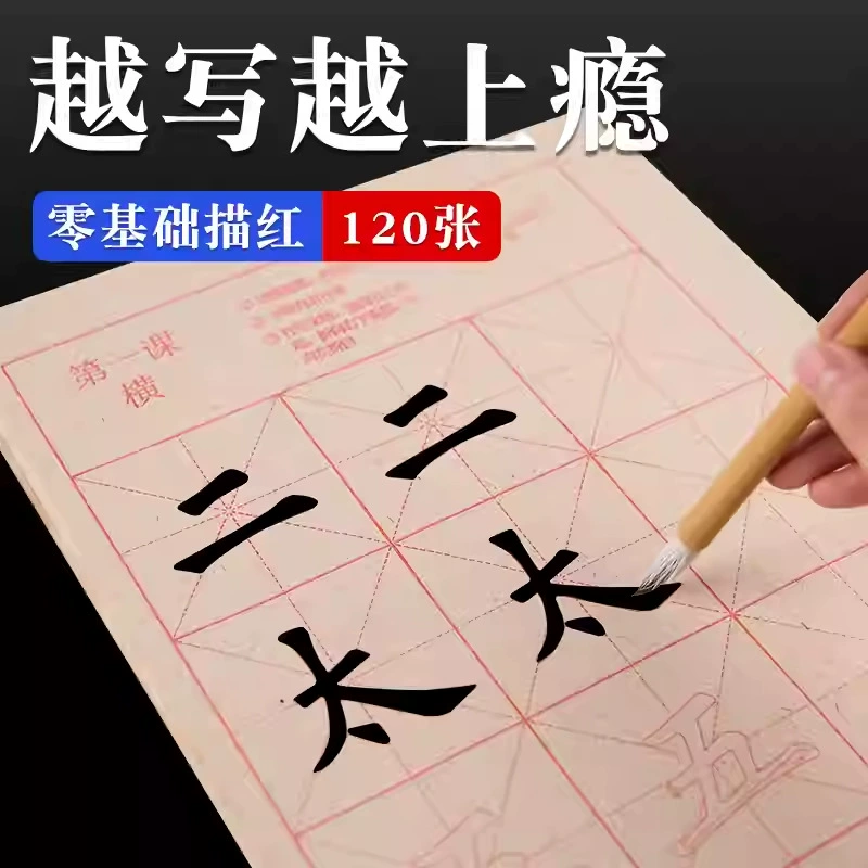 Вводный набор для начинающих по каллиграфии с кистями для учеников начальной школы, тетрадь для каллиграфии для начинающих, копирование и копирование обычного шрифта для третьего класса.