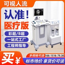 人流机吸引器 社区医院用可视人流B超机妇科手术监视人流设备