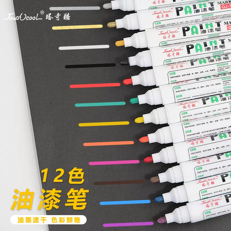 12色彩色擦不掉白色油漆笔汽车轮胎笔相册涂鸦DIY手工画笔记号笔