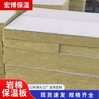 现货供应岩棉板外墙保温阻燃吸音隔热棉屋顶隔热隔音岩棉复合板