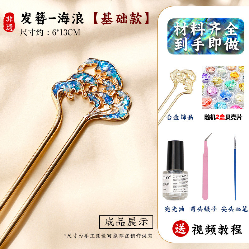 螺钿胸针diy材料包蝴蝶发夹贝壳碎片饰品底胚点翠教师节手工礼物|undefined