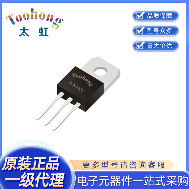 Toohong/太虹原厂 一级代理 25A 1200V TYN1225RG 单向可控硅