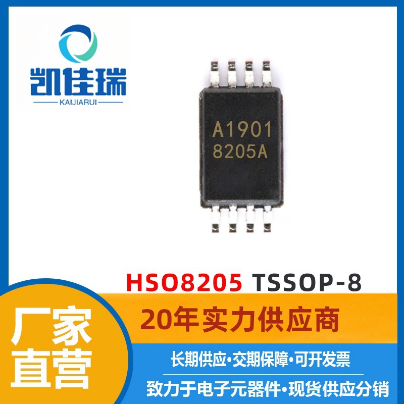 HSO8205 MOS管 20V 6A TSSOP-8封装 双N沟道 MOSFET 8205