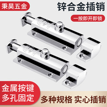 406插销自动弹簧404锌合金工业柜门  506按钮式明装3寸4寸6寸门栓