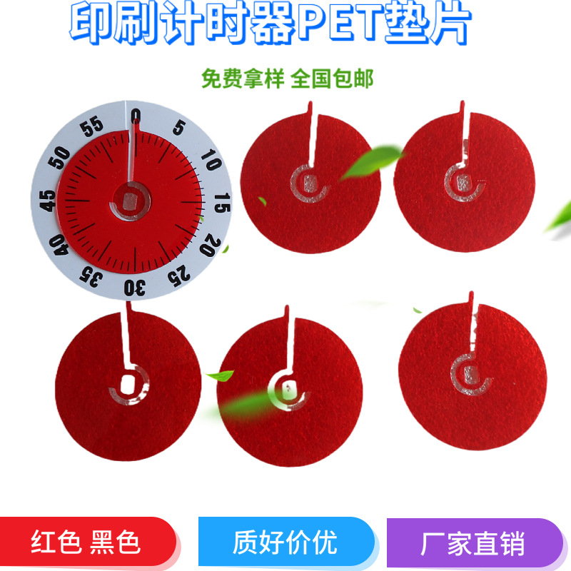 厂家生产冲型丝印数字PET时钟垫片 红色白色圆形带孔固定位置指针