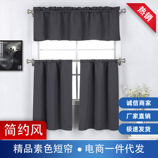 Factory direct supply cross-border e-commerce platform plain simple style kitchen small window short curtain shading a generation of hair
