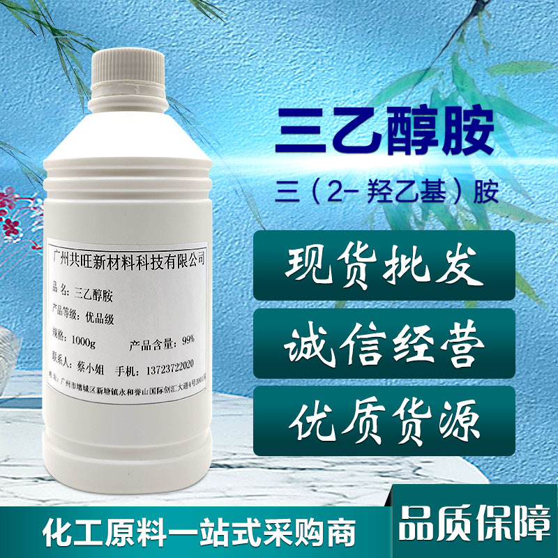 现货供应三乙醇胺德国/扬子巴斯夫/陶氏马石油/英力士高纯