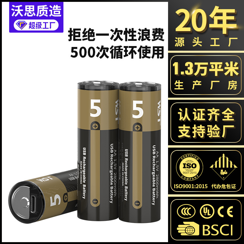USB可充电电池5号电池7号2粒装18650锂离子电池玩具电池AA电池