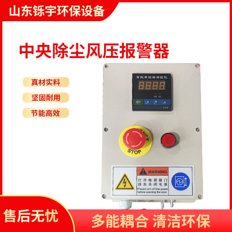 中央除尘风压报警器 除尘风压差报警器风压压差检测报警器