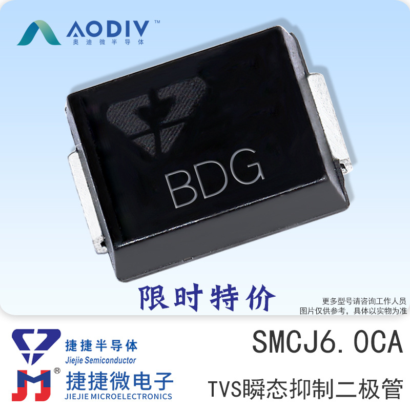 捷捷微SMCJ6.0CA 双向 1500W功率 TVS瞬态抑制二极管 SMC封装BDG