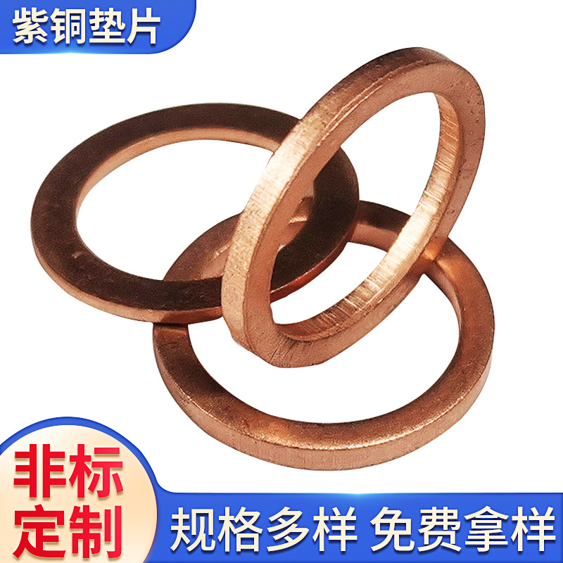 退火金属加厚紫铜垫片 金属圆紫铜平垫圈油封骨架阀门防水密封圈