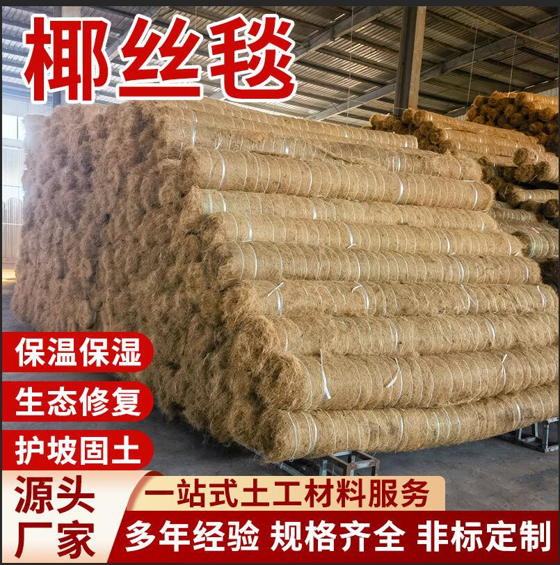 椰丝毯生态绿化植草护坡毯河道高速路环保植物纤维植被毯植生毯