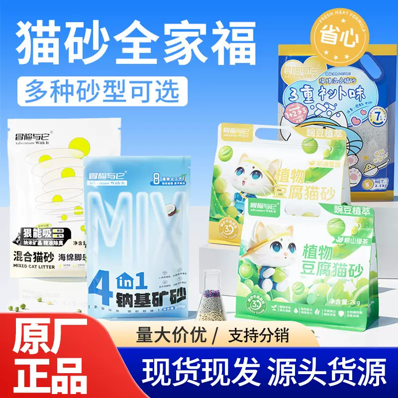 冒险与它豆腐猫砂膨润土混合猫砂低粉尘除臭钠基矿砂高品质批发