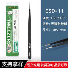 正品VETUS瑞士金标ESD-11/12/13/15/17高精密防静电镊子防磁防酸
