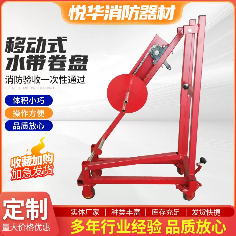 消防装备便携式轻便水带卷盘 移动式水带卷盘自动消防水帘卷盘机