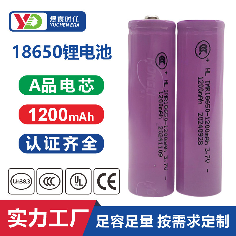 Hongli 18650 Lithium Battery 3.7V Pointed Flat Head 1200Mah Battery Small Fan Radio Flashlight Battery Hongli 18650 Lithium Battery 3.7V Pointed Flat Head 1200Mah Battery Small Fan Radio Flashlight Battery