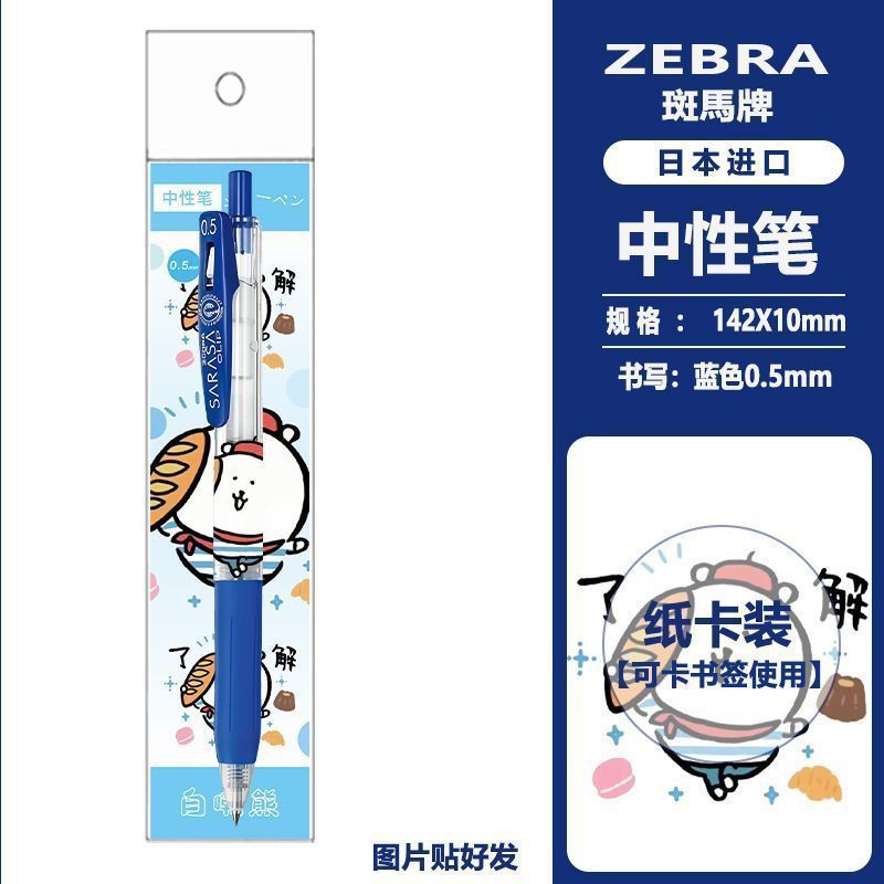 日本ZEBRA斑马二代自嘲熊DIY限定JJ15中性笔按动0.5水笔小八吉伊|undefined