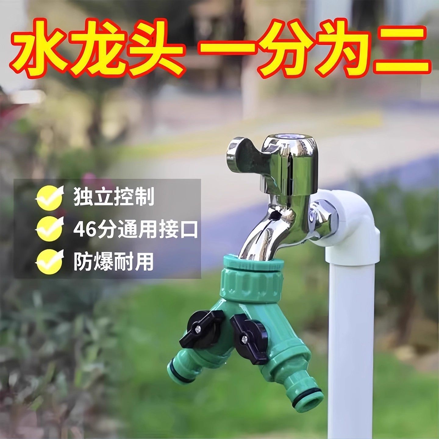 水龙头一分二转换接头分水阀4分6分内丝三通奶嘴多功能快接分流器