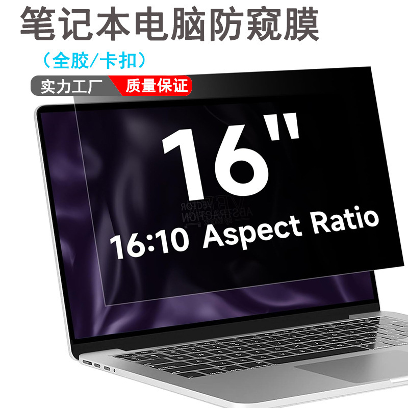 Computer Privacy Screen Protector 16inch Inch Laptop Anti-Glare Privacy Film 13-Inch 16:10 Snap-On Privacy Screen Protector Double-Sided Usable Computer Privacy Screen Protector 16inch Inch Laptop Anti-Glare Privacy Film 13-Inch 16:10 Snap-On Privacy Screen Protector Double-Sided Usable