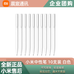 小米中性ペン10本入り白いサインペン押しボールペンビジネス学生用水性ペン