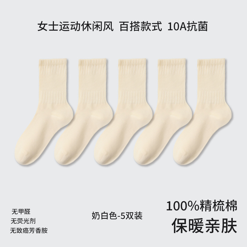 女士中筒袜子秋冬无骨缝头吸汗透气束腰抗菌纯棉不起球运动休闲袜|undefined