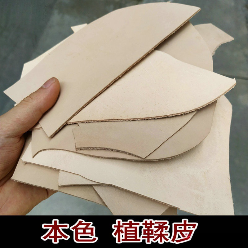 头层牛皮植鞣革皮料1.5-2.0mm可染色diy手工原色植鞣皮边角料牛皮