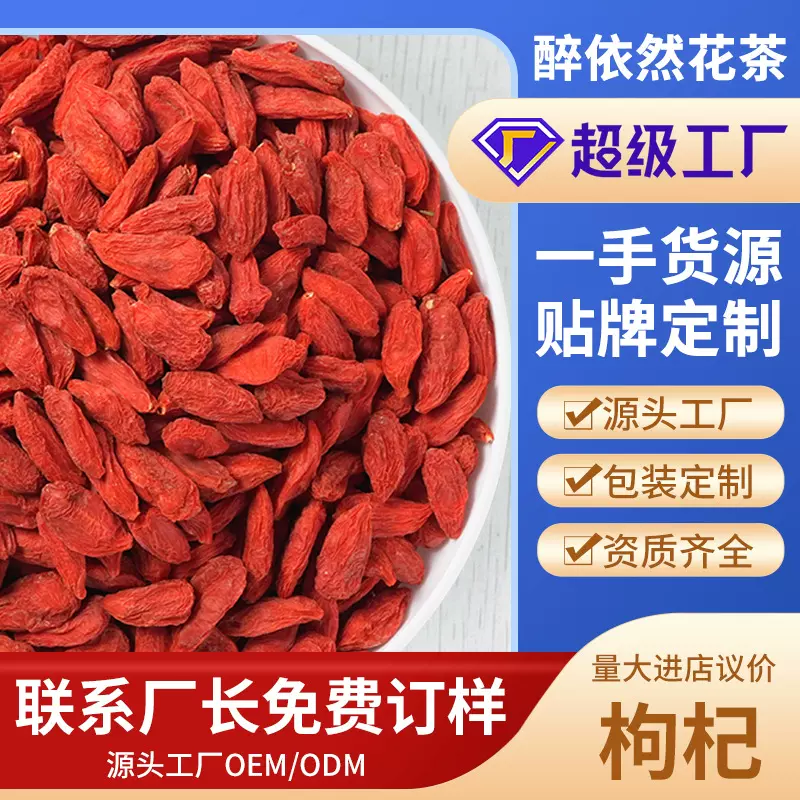 批发枸杞子宁夏枸杞批发红枸杞子干货杞子500g 量大从优 大货代发