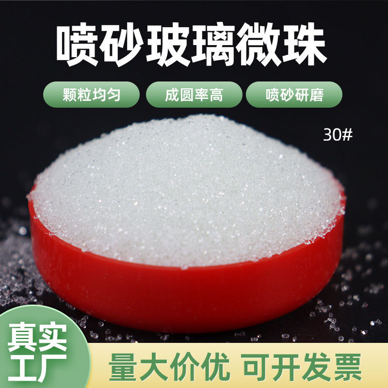 喷砂玻璃珠喷砂机玻璃砂30目高硬度铝合金不锈钢除锈毛刺玻璃微珠