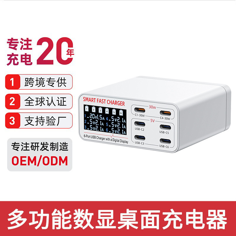 New USB Multi-Port Charger with 6 Ports Type-C Fast Charging for Mobile Phones, Tablets, Laptops, 55W Desktop 6-Hole Charging Station