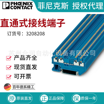 菲尼克斯 直插式两进两出凤凰端子PT1,5/S-QUATTRO BU-3208208