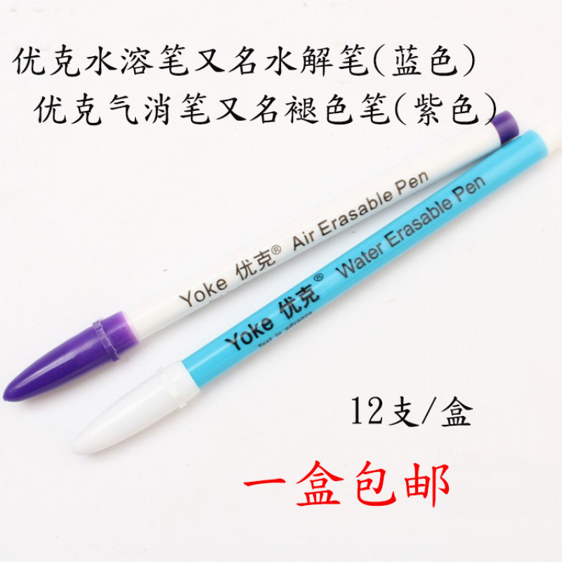 yoke优克水溶笔水解笔服装用笔蓝色退色笔紫色气消笔服装裁剪定位