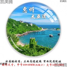 广东惠州西湖罗浮山双月湾巽寮湾大亚湾三角洲岛小径湾旅游冰箱贴